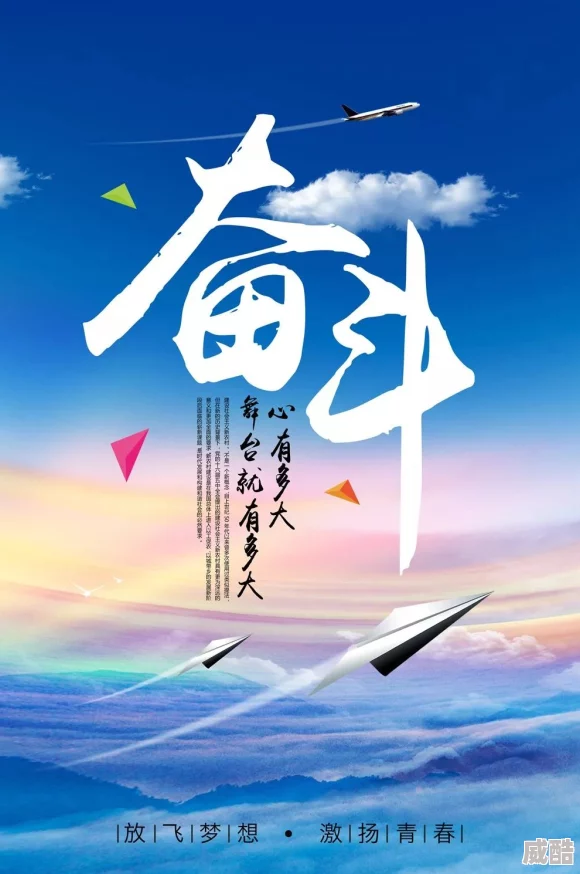 极品逼积极向上，追求梦想，勇敢面对挑战，创造美好未来