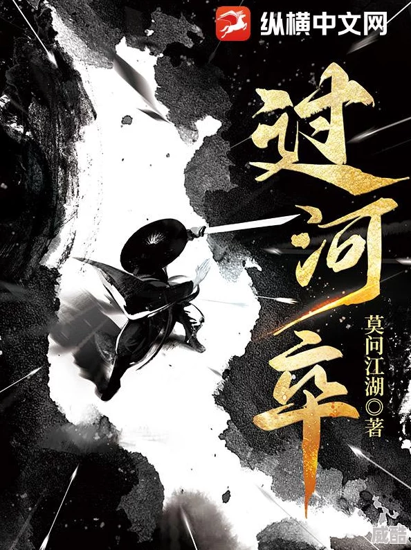 过河拆桥小说全文免费阅读情节老套文笔差错字多更新慢